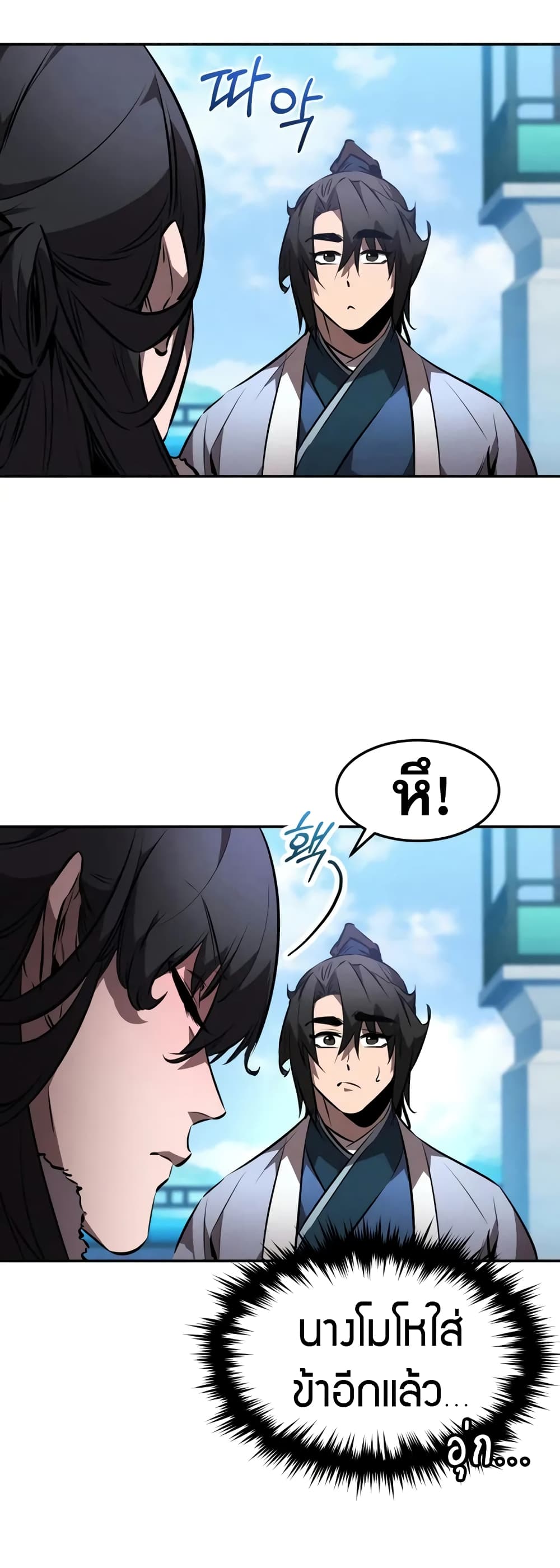 Reincarnated Escort Warrior ตอนที่ 53 หน้า 14