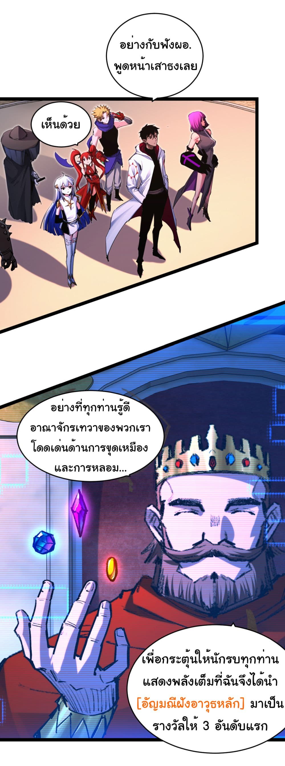 Moon Slayer (I’m The Boss in Magic Moon) ตอนที่ 40 หน้า 30