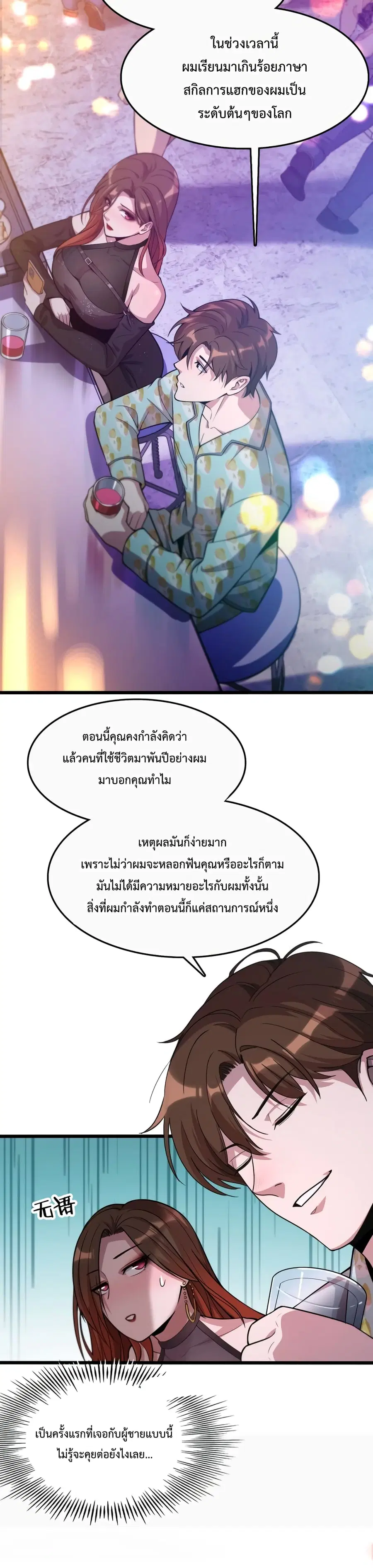 i’m stuck on the same day for a thousand years ตอนที่ 1 หน้า 8