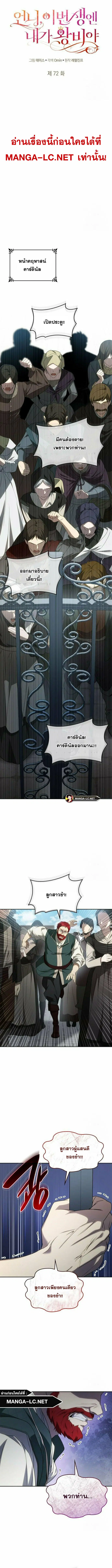 I Am the Queen in This Life ตอนที่ 72 หน้า 8