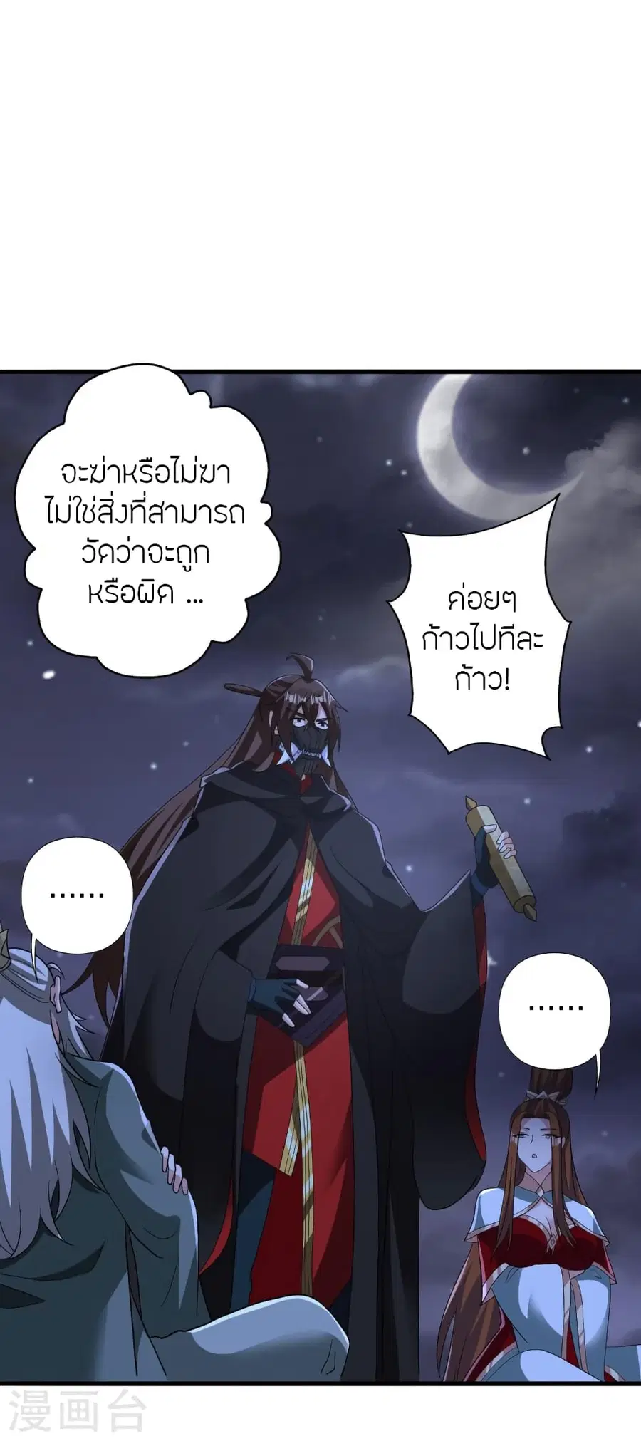 Banished Disciple’s Counterattack ราชาอมตะผู้ถูกขับไล่ ตอนที่ 389 หน้า 7