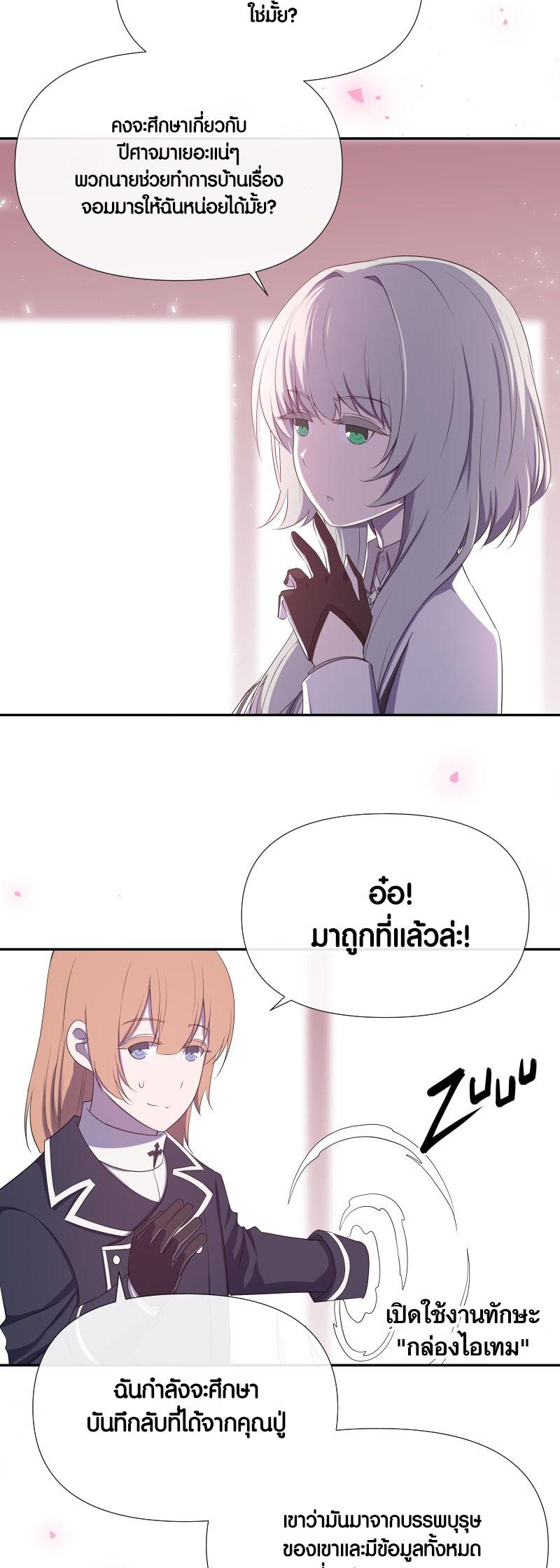 Retired Demon King จอมมารผู้ปลดเกษียณ ตอนที่ 16 หน้า 32