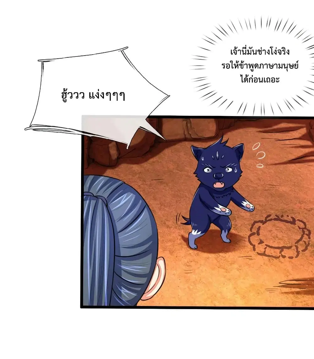 Shenwu Tianzun ตอนที่ 118 หน้า 16