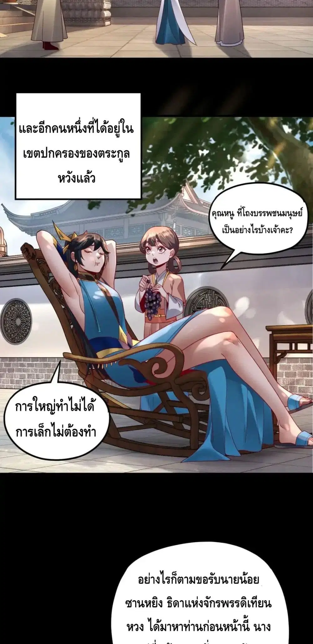 Villain is here ตอนที่ 116 หน้า 16