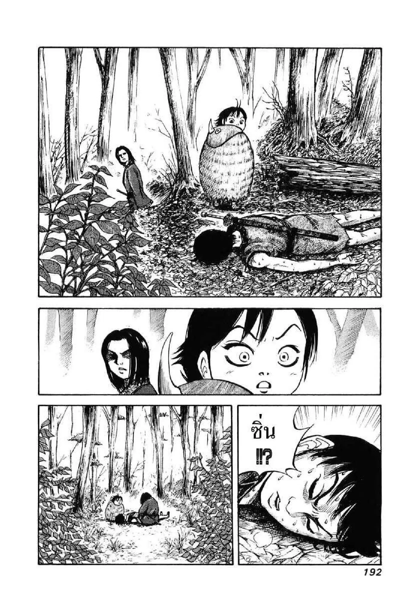 Kingdom ตอนที่ 7 หน้า 14