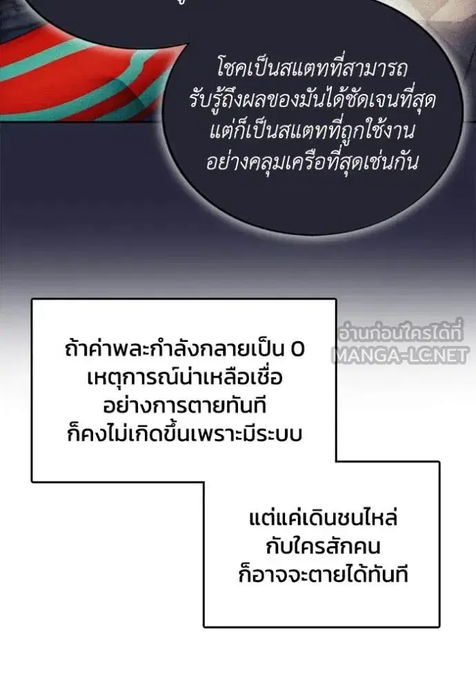 How to Live as a Villain ตอนที่ 192 หน้า 65