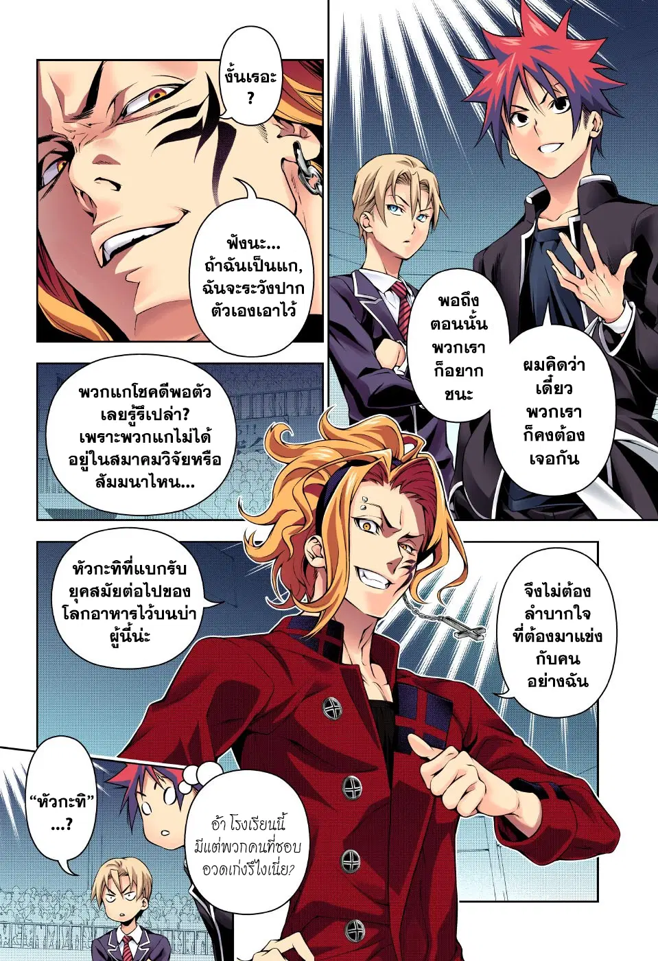 Shokugeki no Soma ตอนที่ 154 หน้า 6