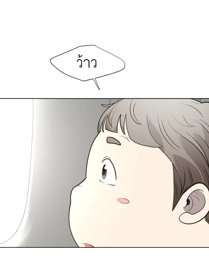 Superhuman Era ตอนที่ 79 หน้า 45