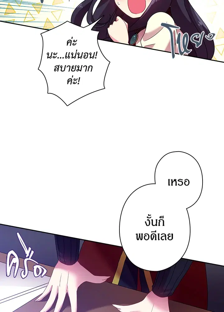 Satan’s Bride ตอนที่ 35 หน้า 50