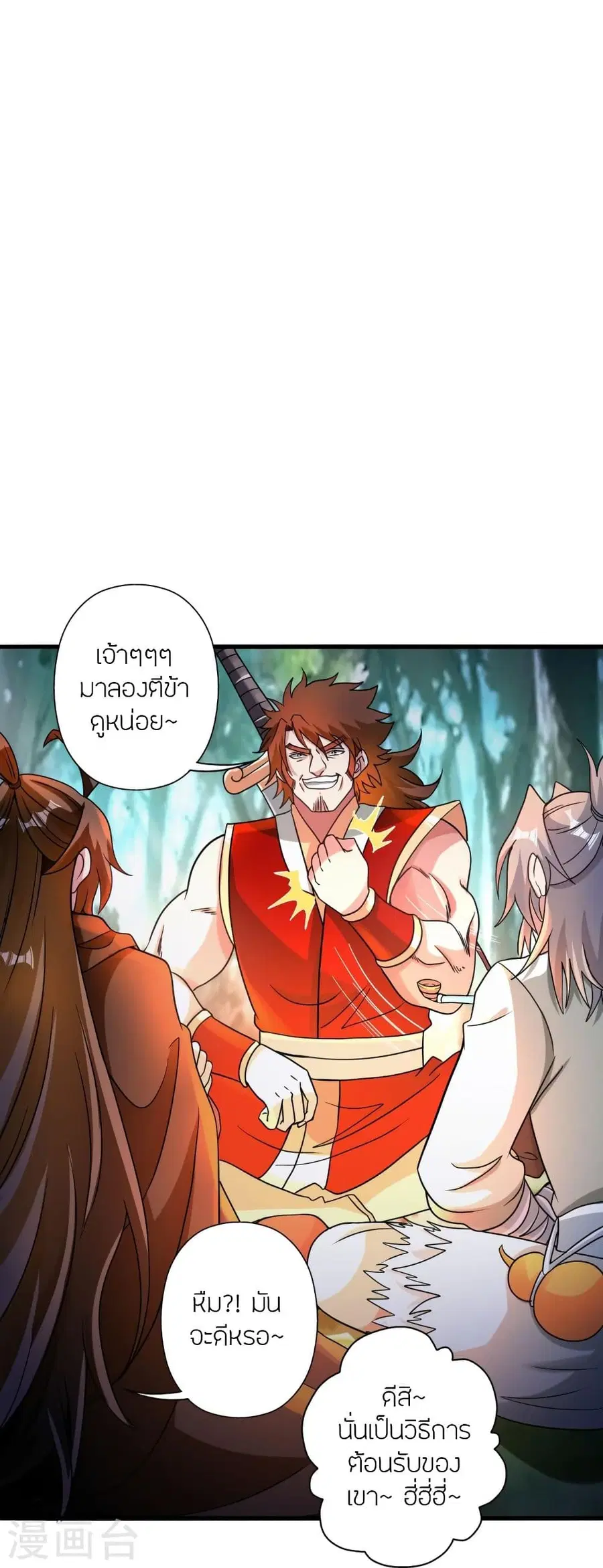 Banished Disciple’s Counterattack ราชาอมตะผู้ถูกขับไล่ ตอนที่ 337 หน้า 22