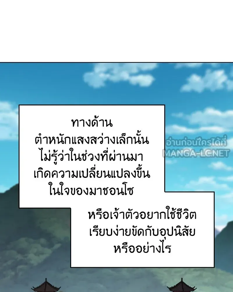 I Reincarnated As The Crazed Heir เกิดอีกทีเป็นว่าที่ประมุขลัทธิมาร ตอนที่ 95 หน้า 75