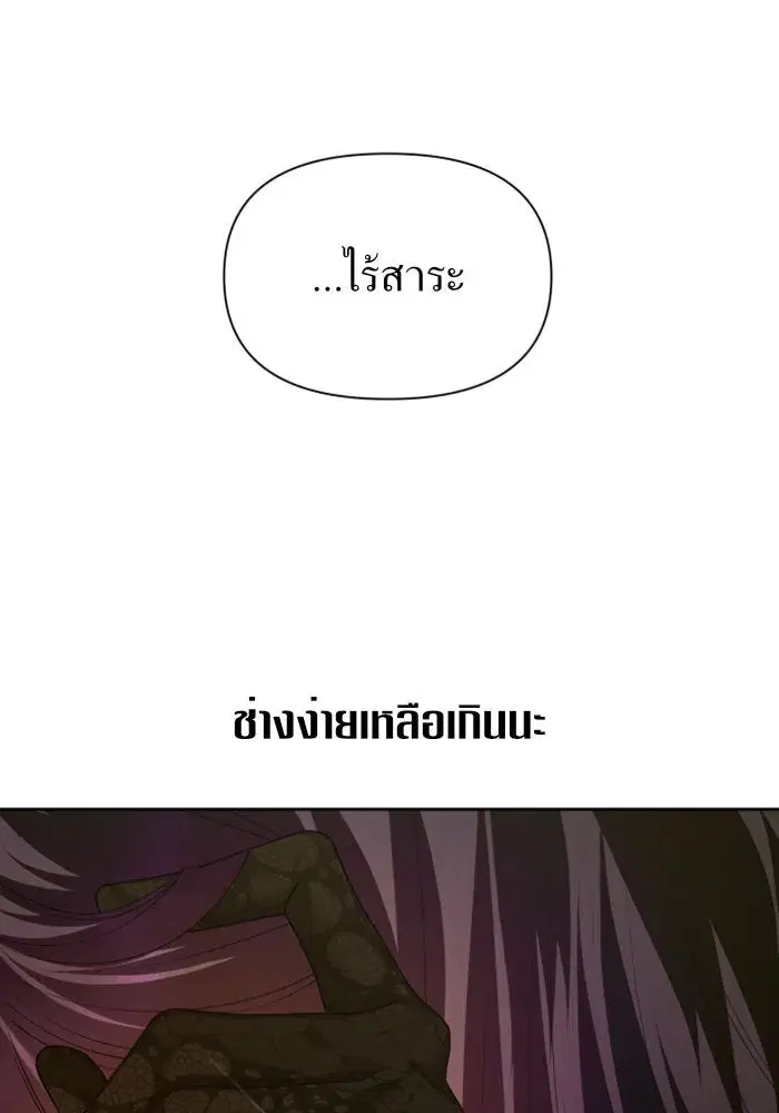 Your Throne ตอนที่ 104 หน้า 145