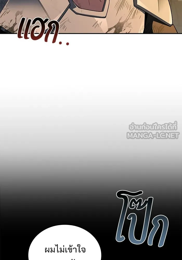 A Wizard’s Restaurant ตอนที่ 124 หน้า 84