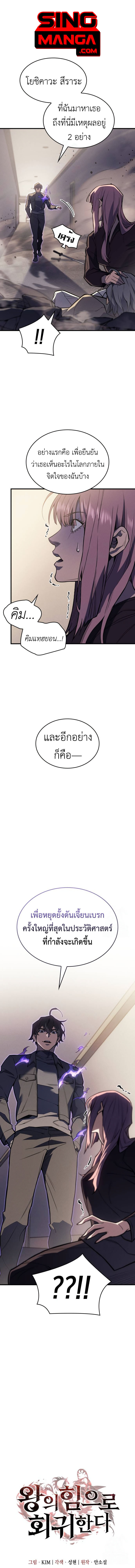 Regressing With the King’s Power เกิดใหม่พร้อมพลังแห่งราชัน ตอนที่ 68 หน้า 1
