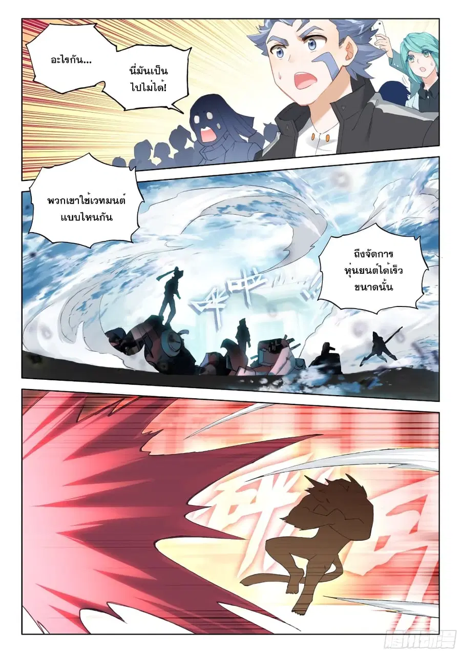 Douluo Dalu IV ตอนที่ 275 หน้า 17