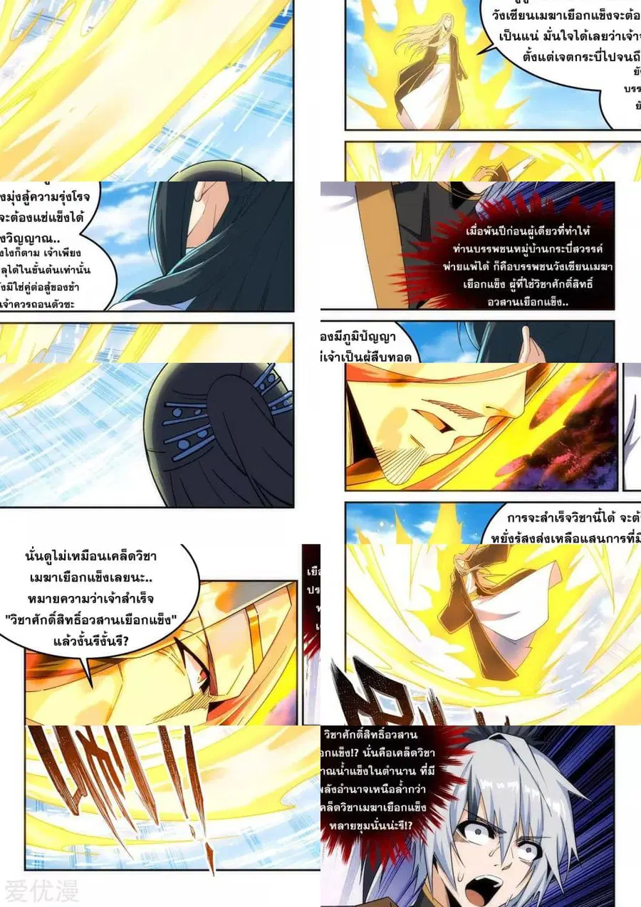 Against the Gods ตอนที่ 202 หน้า 4