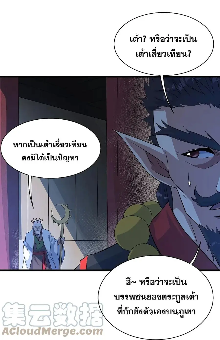 Matchless Emperor ตอนที่ 269 หน้า 13