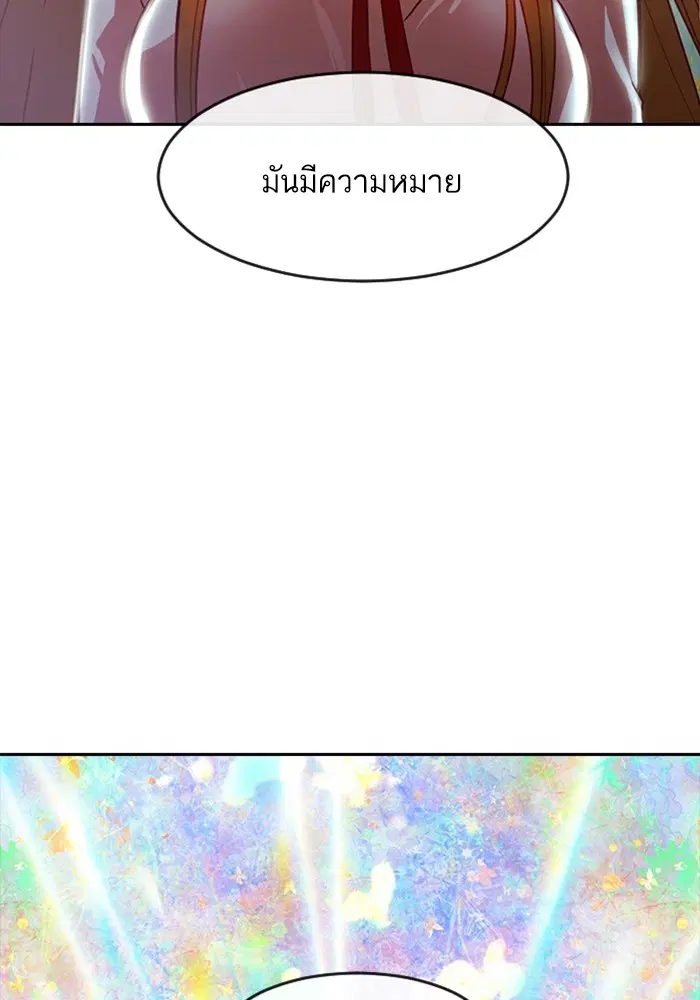 Random Chat ตอนที่ 272 หน้า 92