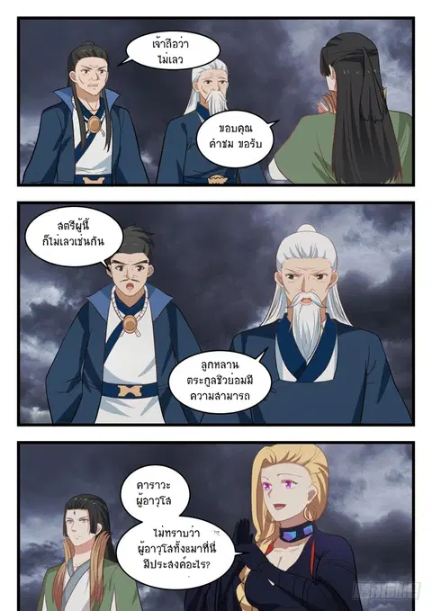 Martial Peak ตอนที่ 475 หน้า 10