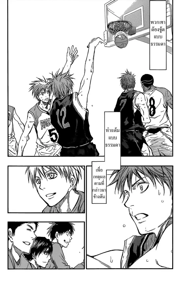 Kuroko no Basuke ตอนที่ 240 หน้า 18