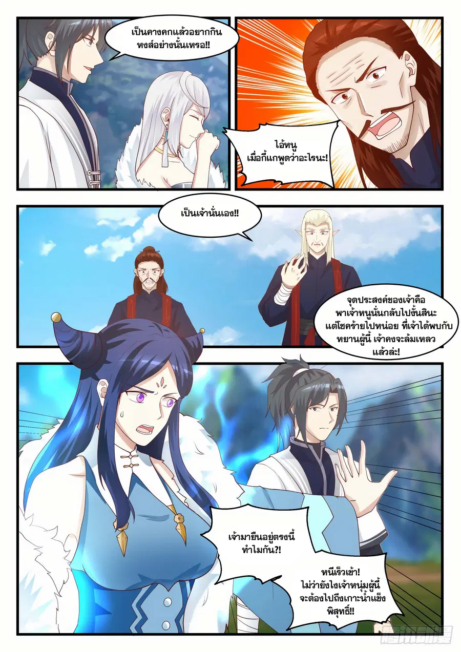 Martial Peak ตอนที่ 1400 หน้า 4