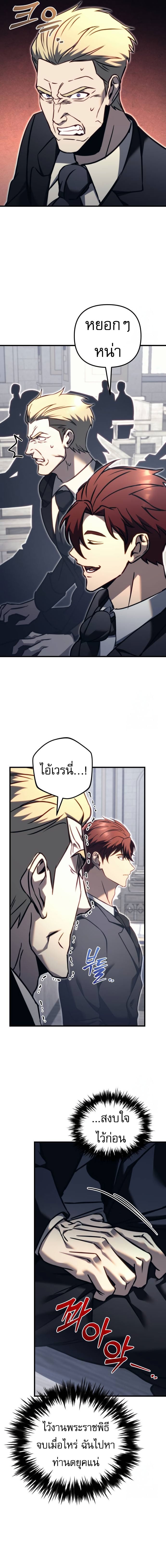 Regressor of the Fallen Family เพลิงสงครามหวนจุติ ตอนที่ 68 หน้า 21