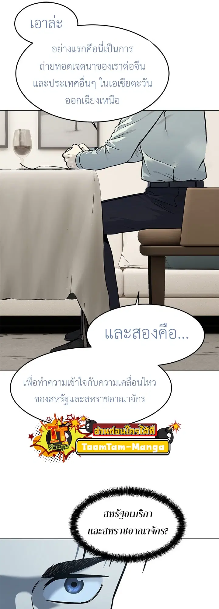God of Blackfield ตอนที่ 188 หน้า 58