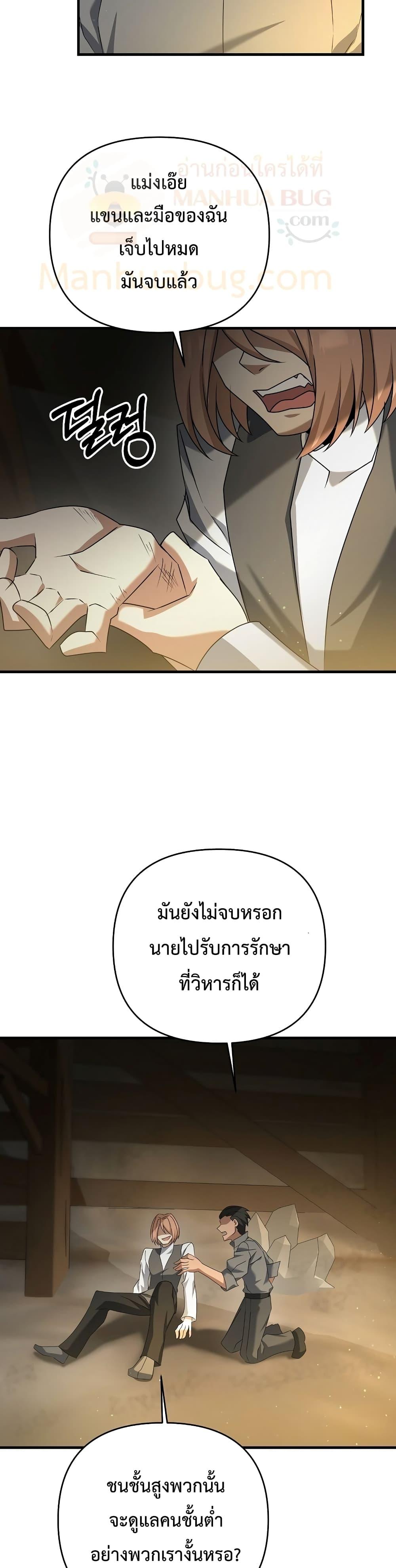 The Lazy Swordmaster ตอนที่ 22 หน้า 32