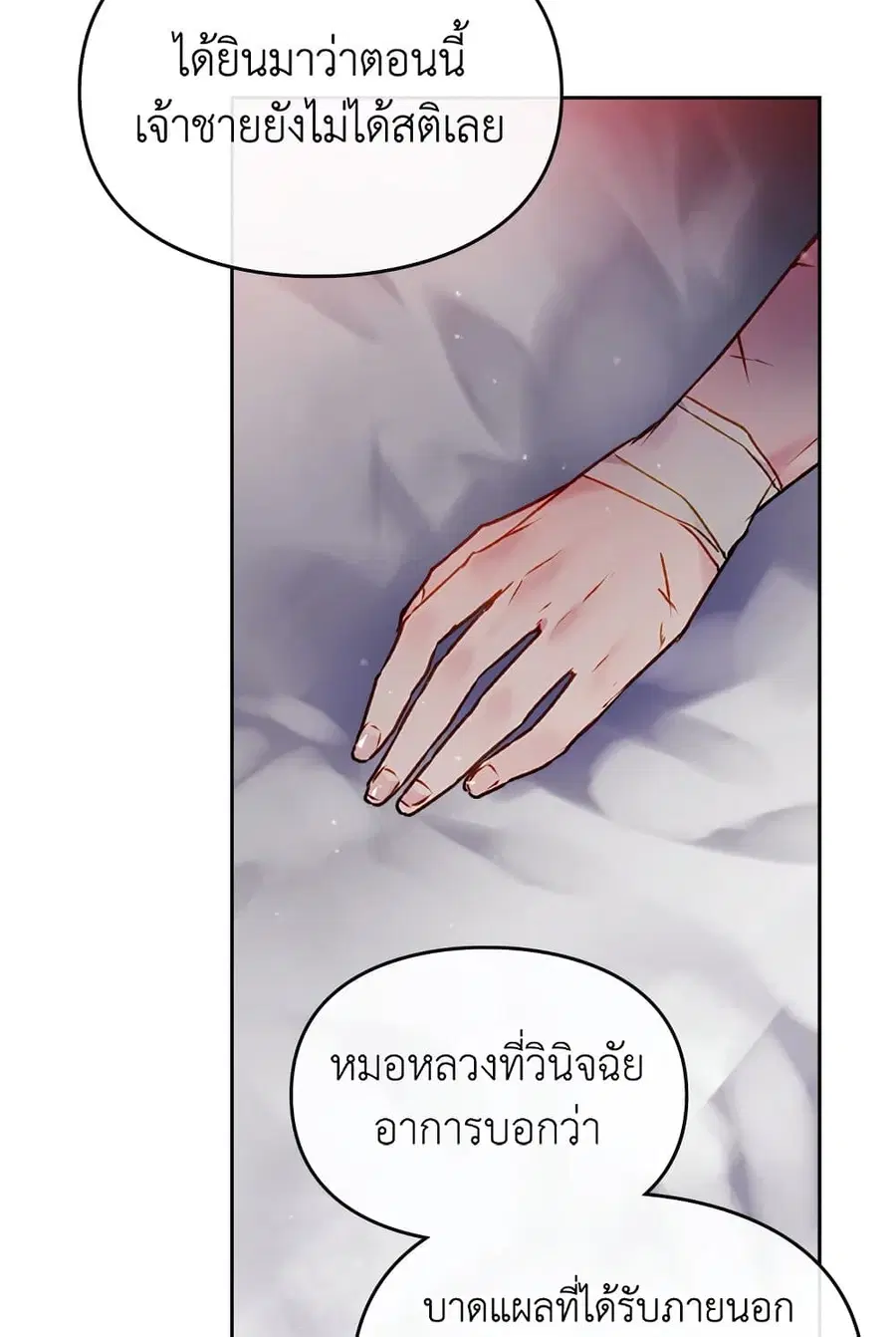 Death Is The Only Ending For The Villainess ตอนที่ 83 หน้า 15