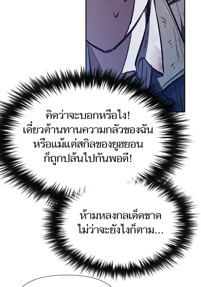 The S-Classes That I Raised (My S-Class Hunters) ตอนที่ 128 หน้า 104