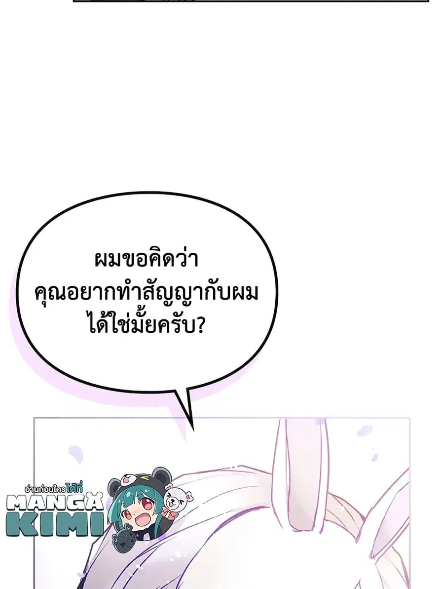 Death Is The Only Ending For The Villainess ตอนที่ 108 หน้า 58