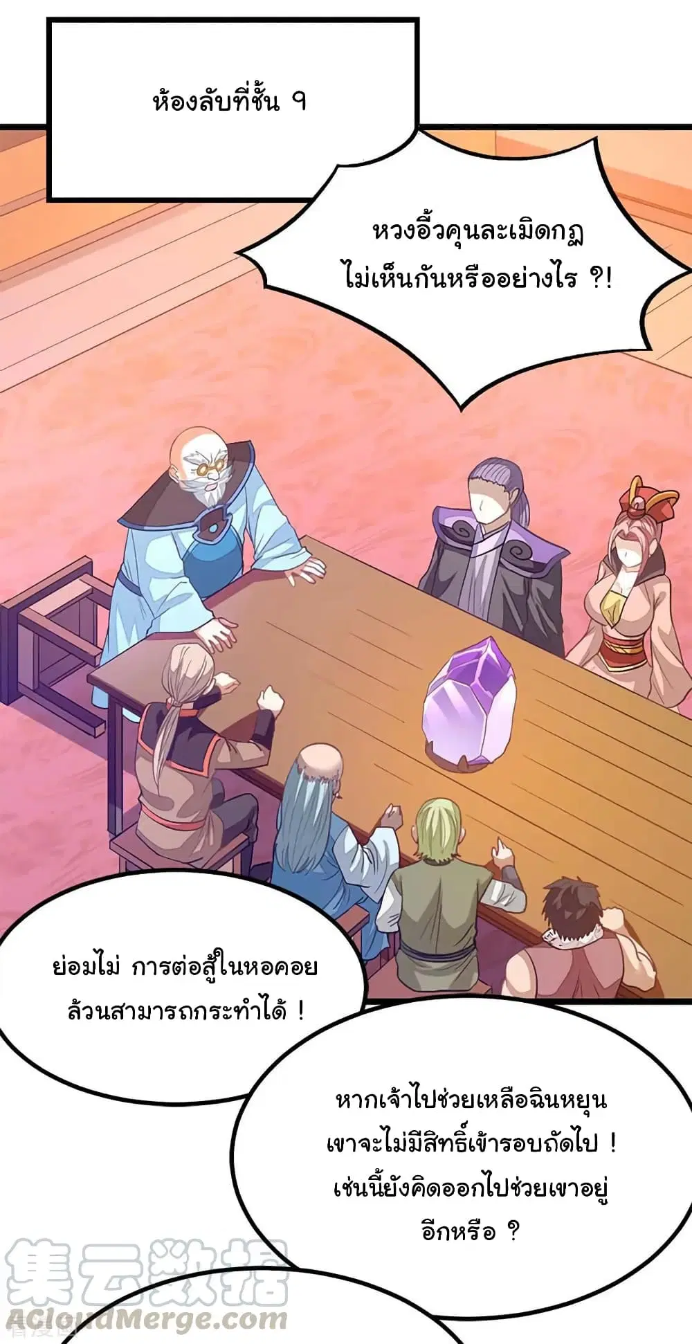 Nine Sun God King ตอนที่ 206 หน้า 30