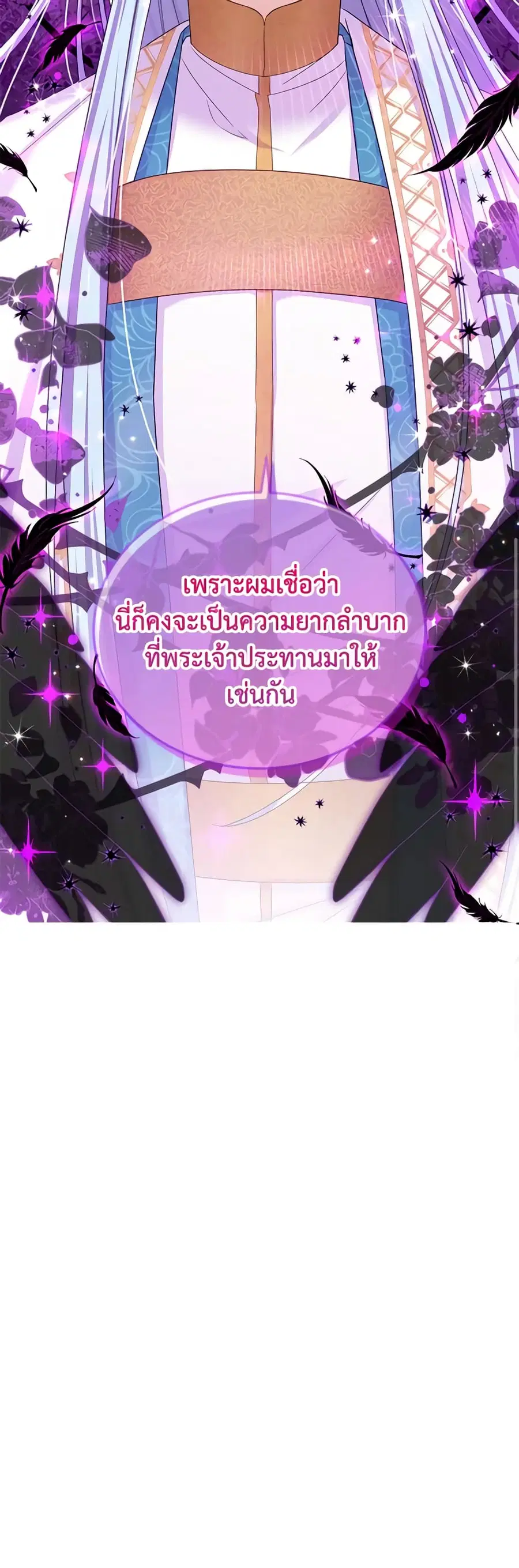 The Soulless Duchess ตอนที่ 148 หน้า 5