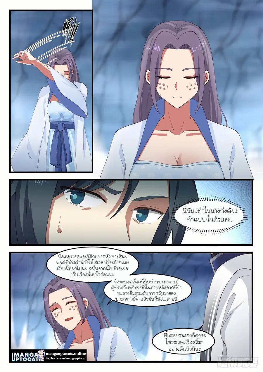 Martial Peak ตอนที่ 1179 หน้า 8