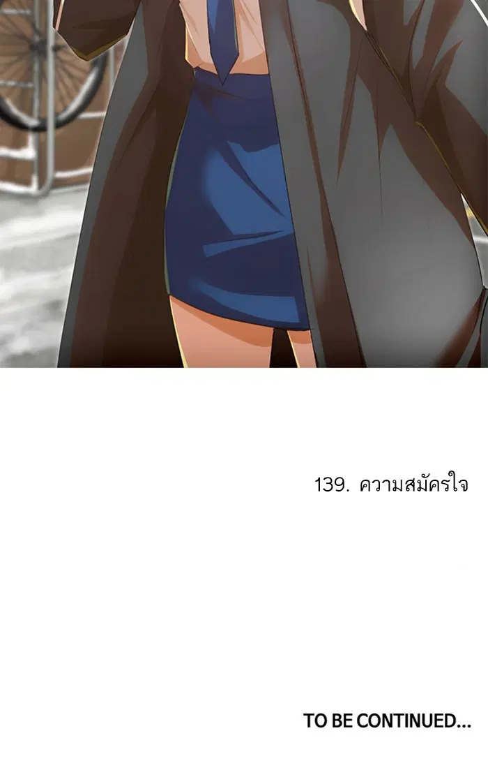 Random Chat ตอนที่ 139 หน้า 119