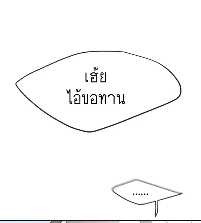 Superhuman Era ตอนที่ 87 หน้า 23
