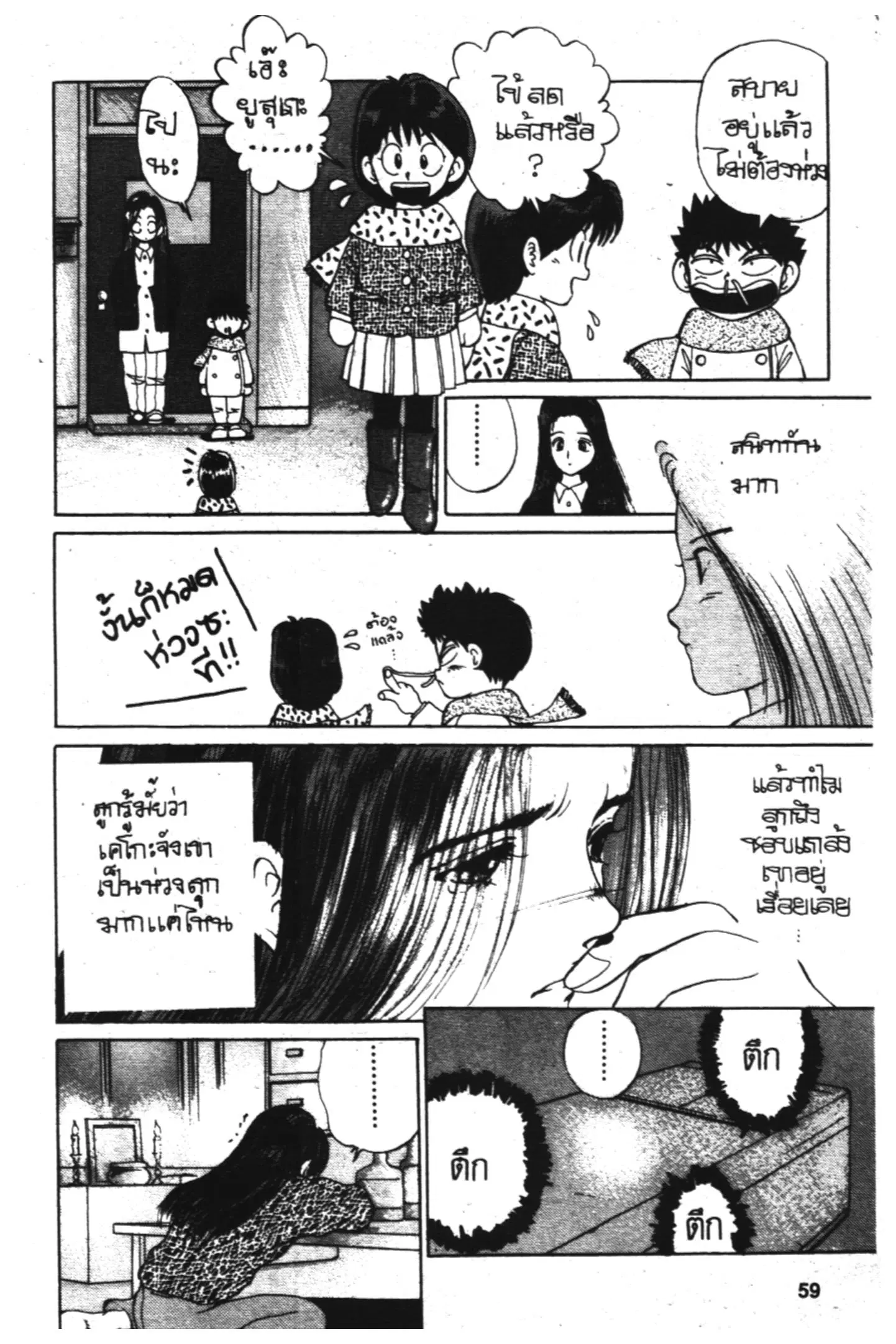 Yu Yu Hakusho ตอนที่ 2 หน้า 11