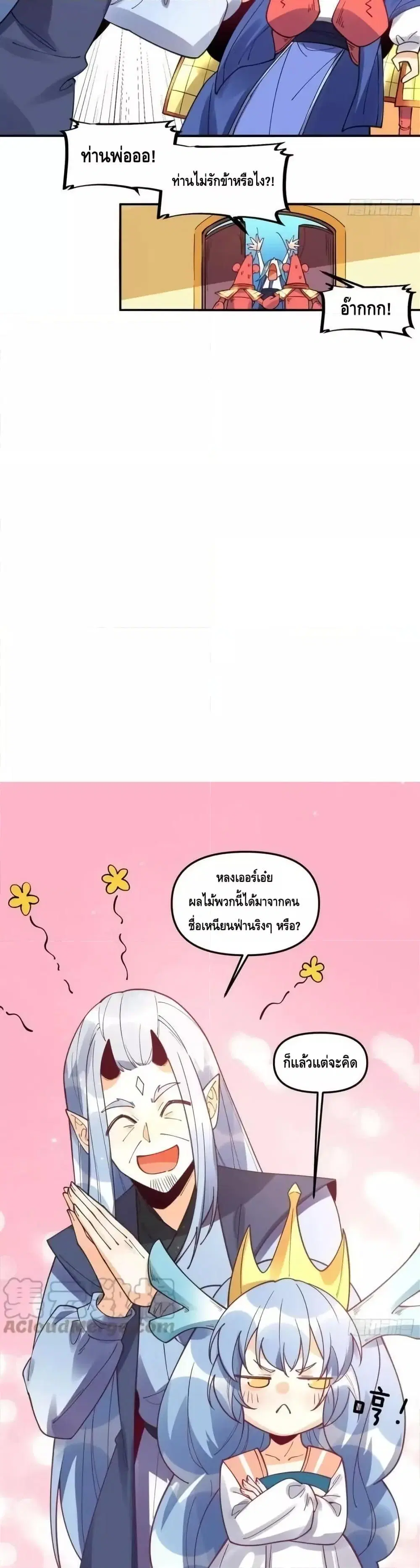 It Turns Out That I Am A Big Cultivator ตอนที่ 187 หน้า 14