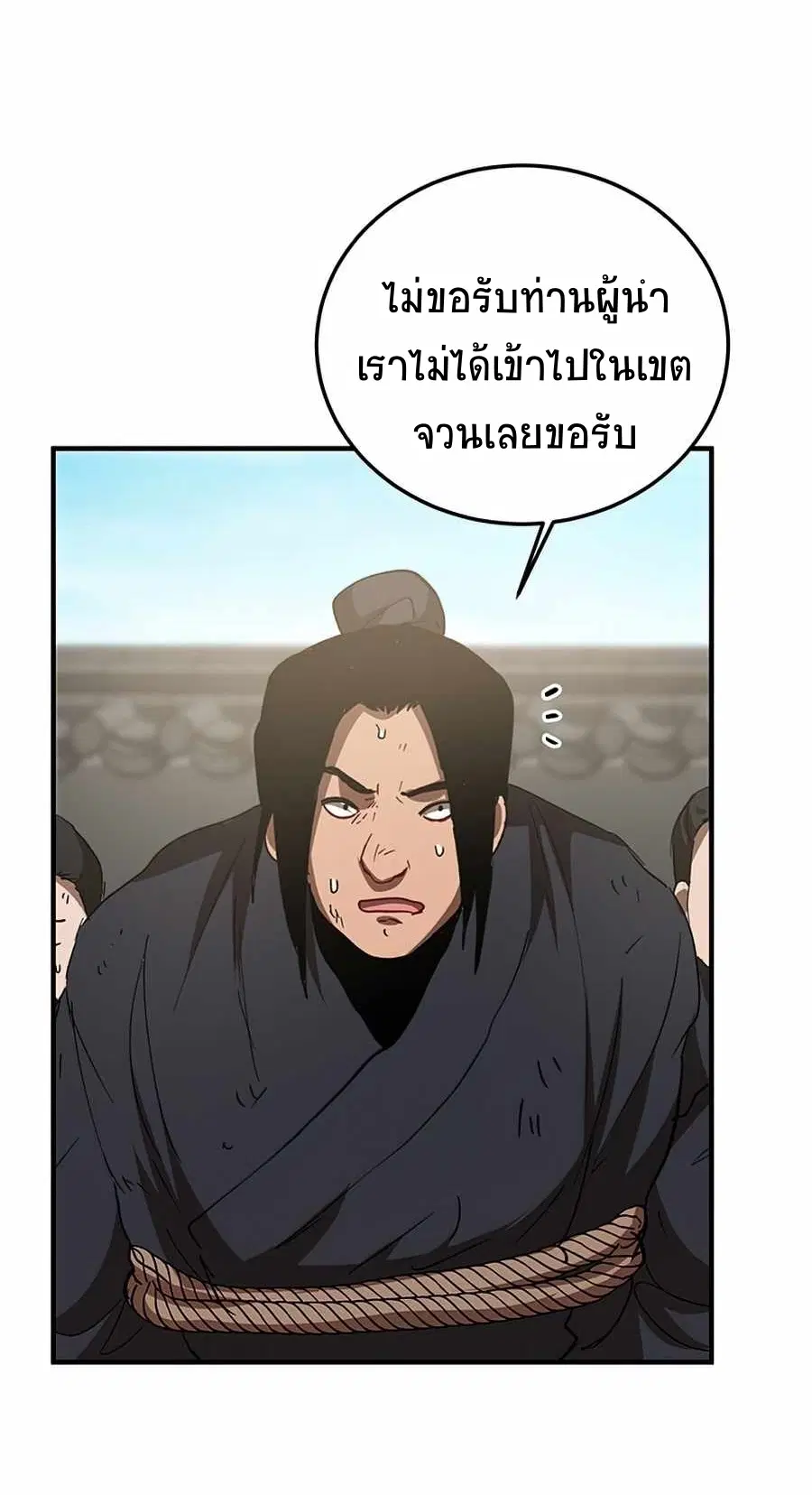 Path of the Shaman ตอนที่ 53 หน้า 6