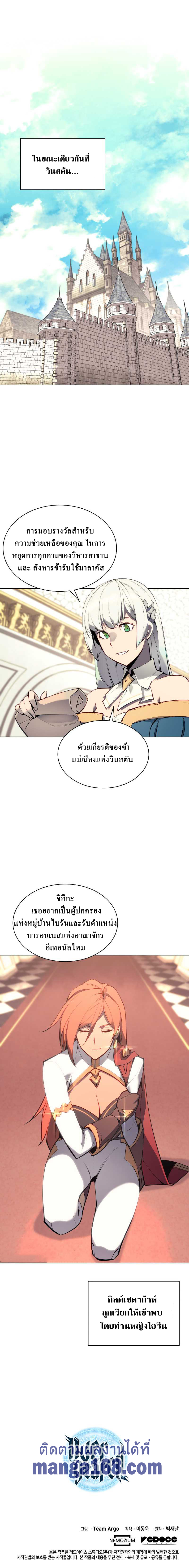 Overgeared จ้าวแห่งยุทธภัณฑ์ ตอนที่ 72 หน้า 21