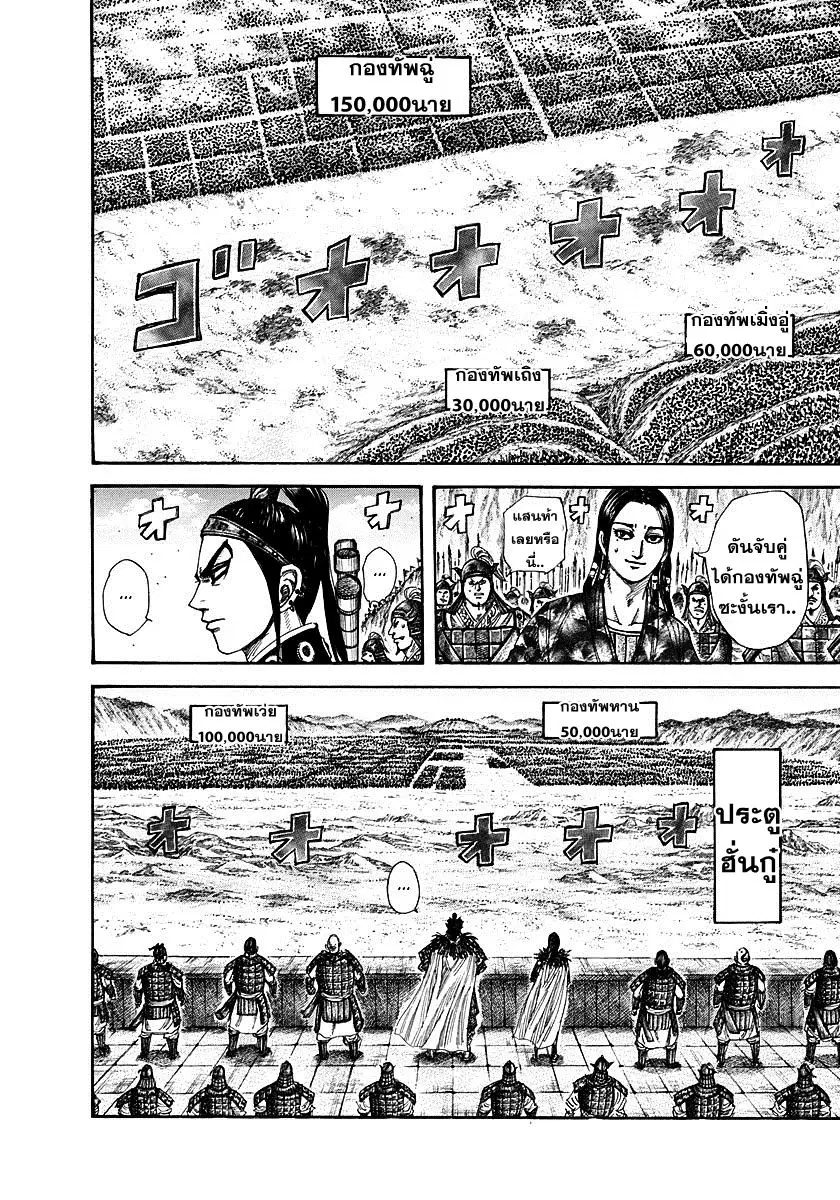 Kingdom ตอนที่ 271 หน้า 9