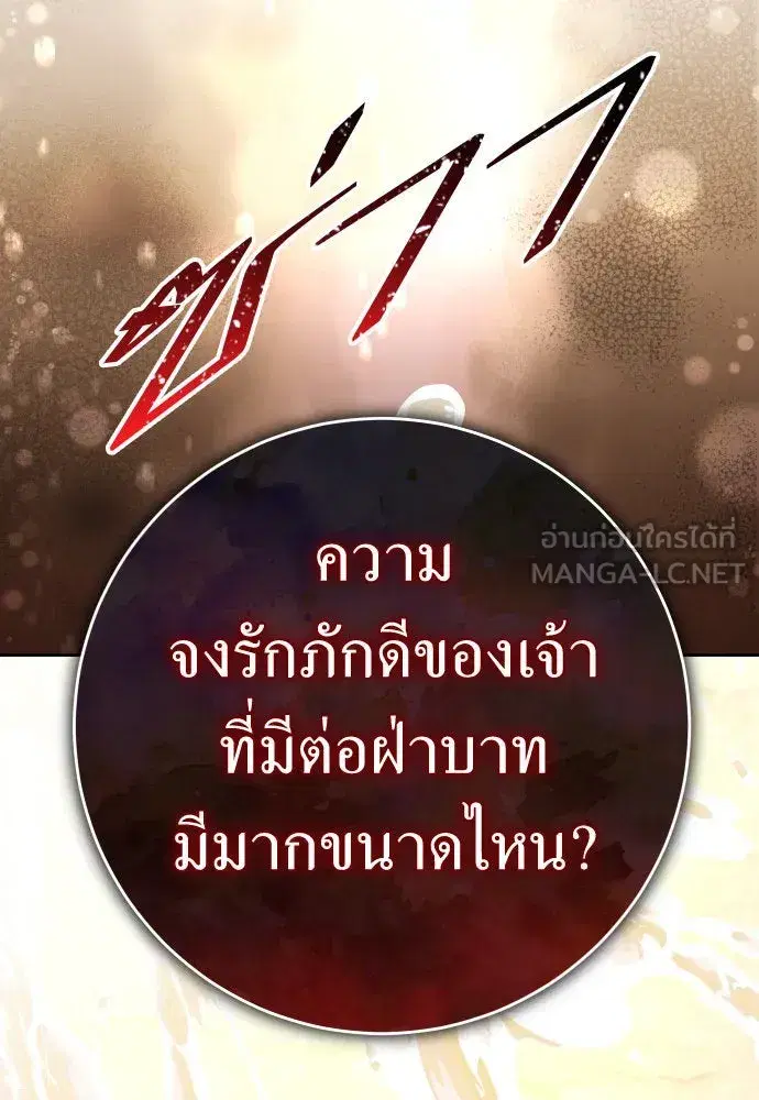 Your Throne ตอนที่ 234 หน้า 24