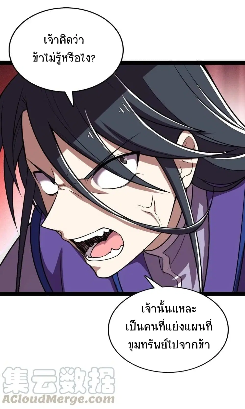 The Martial Emperor’s Life After Seclusion ตอนที่ 67 หน้า 11