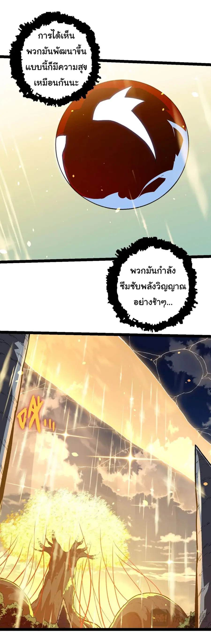 Evolution Begins With A Big Tree ตอนที่ 203 หน้า 12