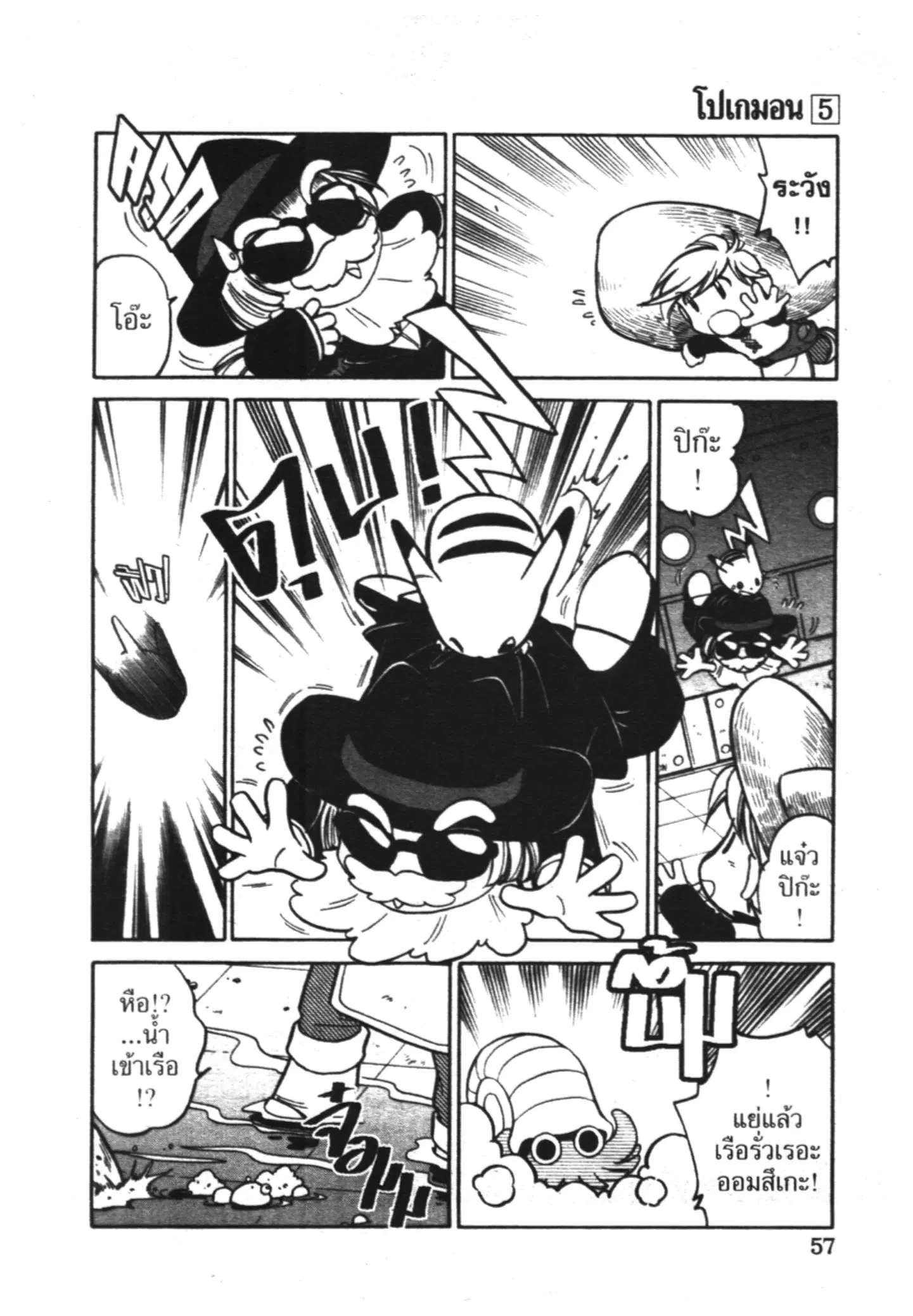 Pokémon ตอนที่ 56 หน้า 9
