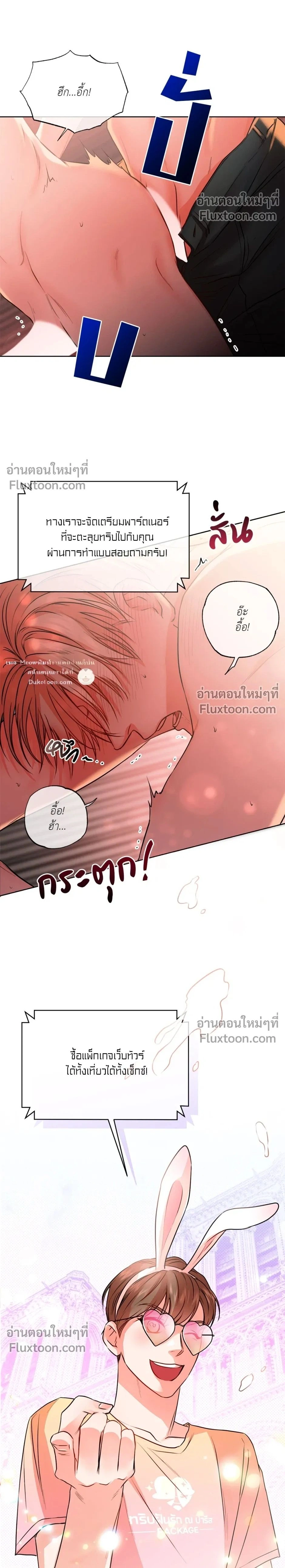 love debugging – รักนี้ไม่มีบั๊ก ตอนที่ 1 หน้า 2