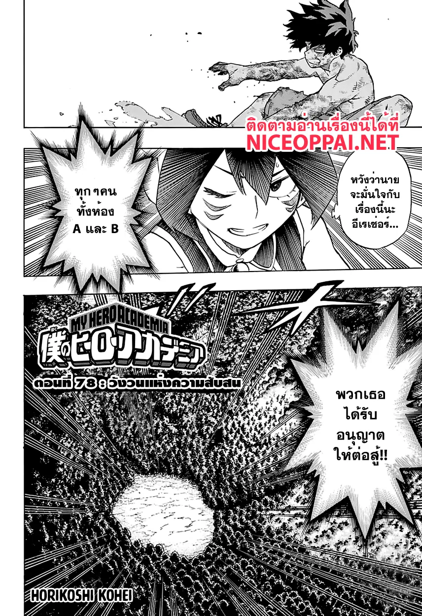 My Hero Academia ตอนที่ 78 หน้า 2