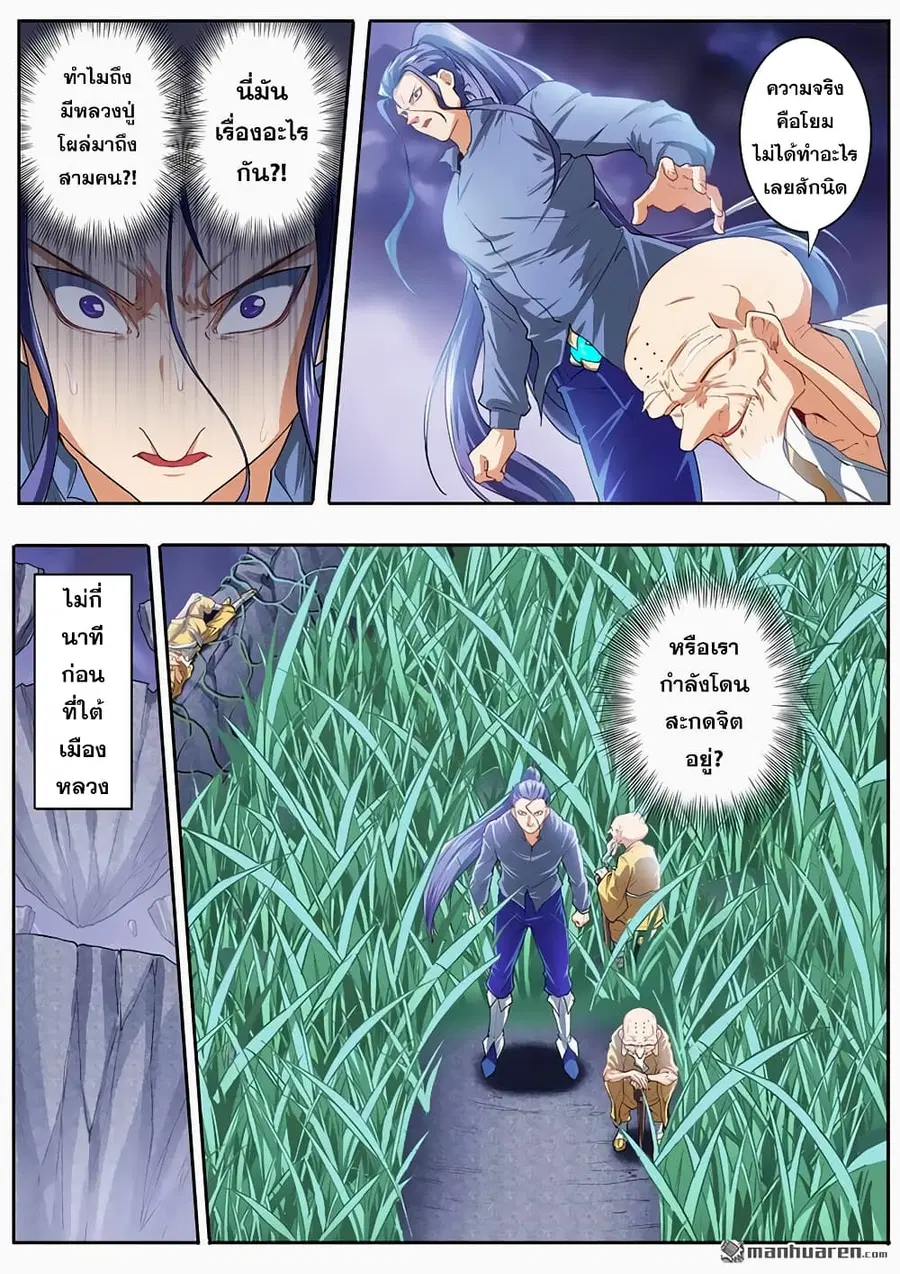 Hero? I Quit A Long Time Ago ตอนที่ 172 หน้า 11
