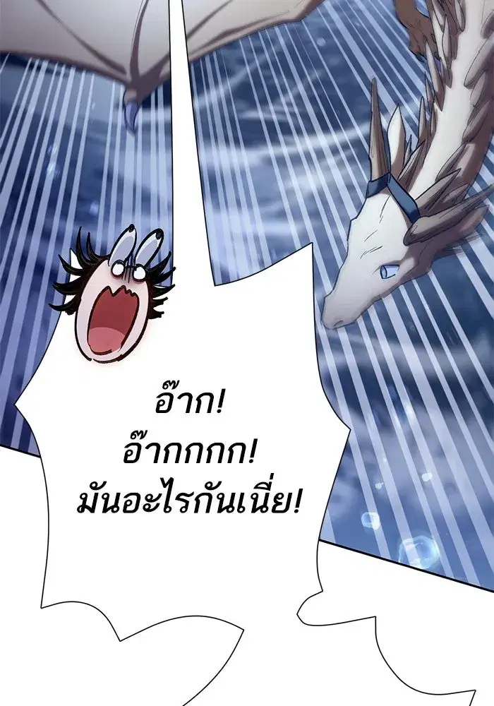 The S-Classes That I Raised (My S-Class Hunters) ตอนที่ 116 หน้า 82