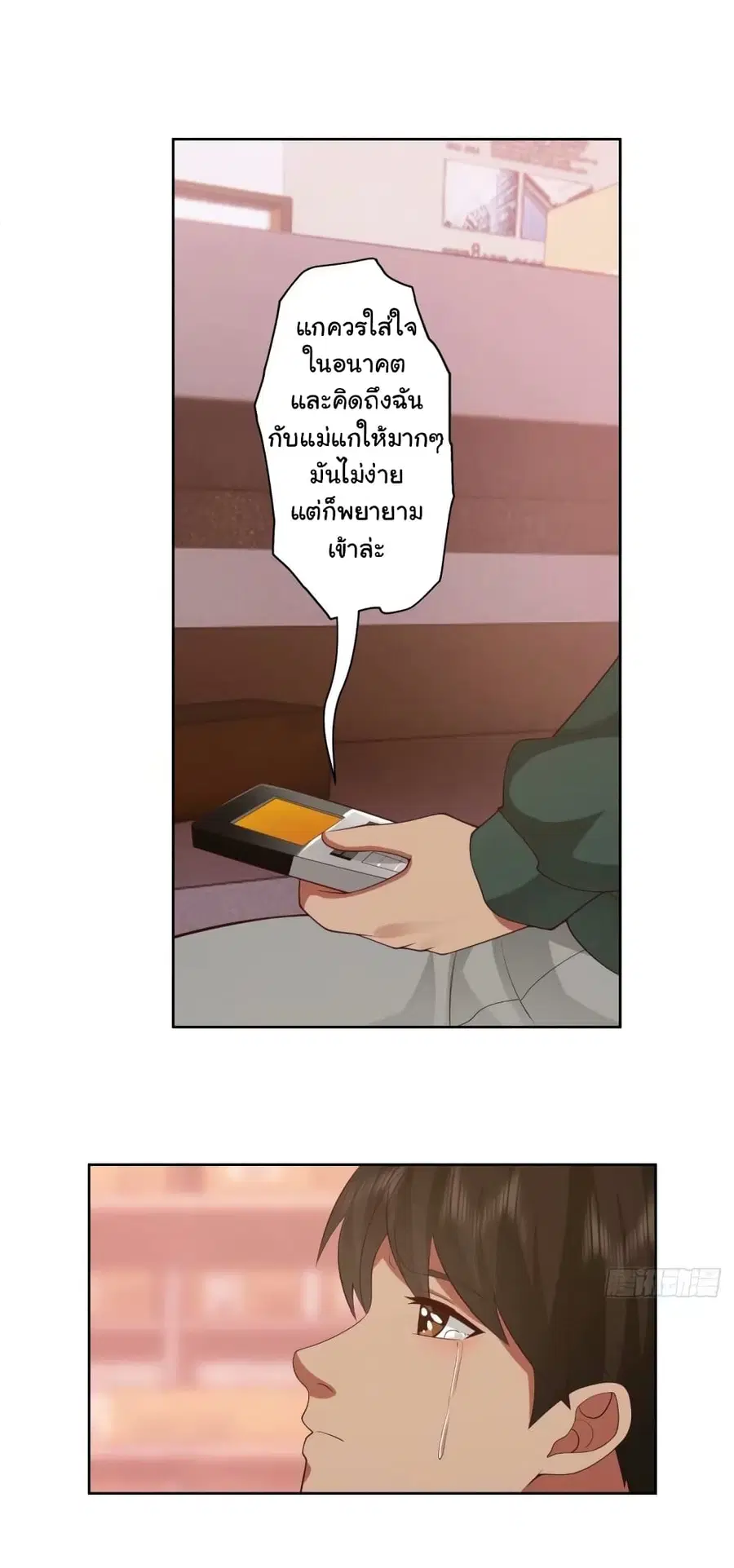 I Really Don’t Want to be Reborn ตอนที่ 168 หน้า 23